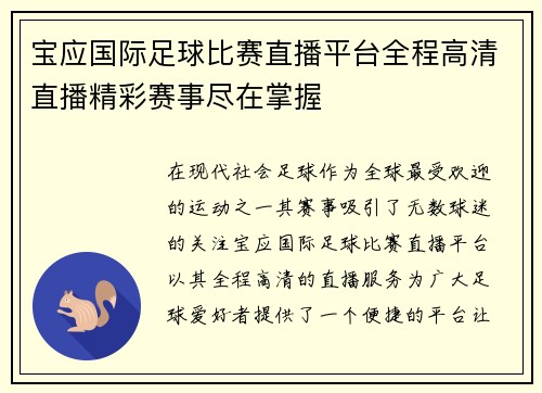 宝应国际足球比赛直播平台全程高清直播精彩赛事尽在掌握