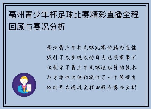 亳州青少年杯足球比赛精彩直播全程回顾与赛况分析