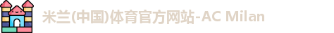 米兰体育官网